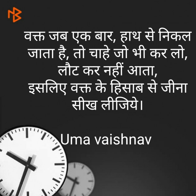 Hindi Blog by Uma Vaishnav : 111344327