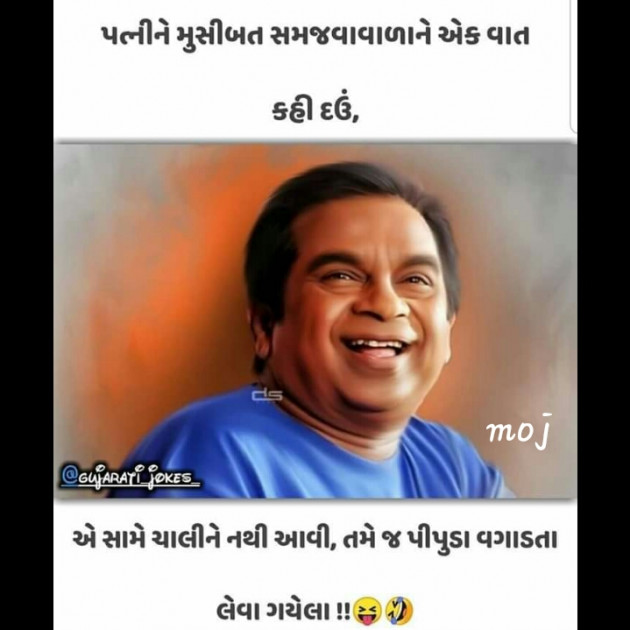 Gujarati Jokes by Manish Patel : 111344378