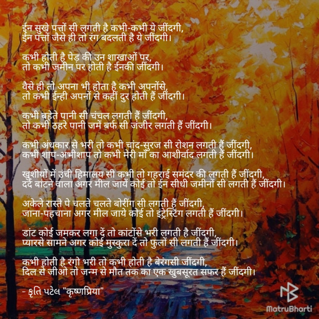 Hindi Poem by Kruti Patel : 111344382