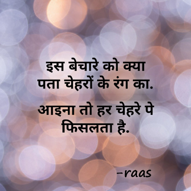 English Shayri by Rashesh Rehi : 111344406