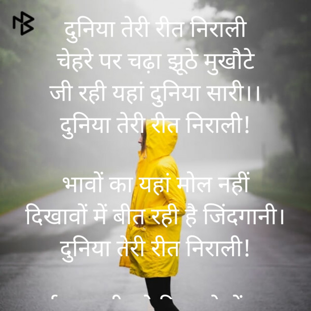 Hindi Poem by Saroj Prajapati : 111344443