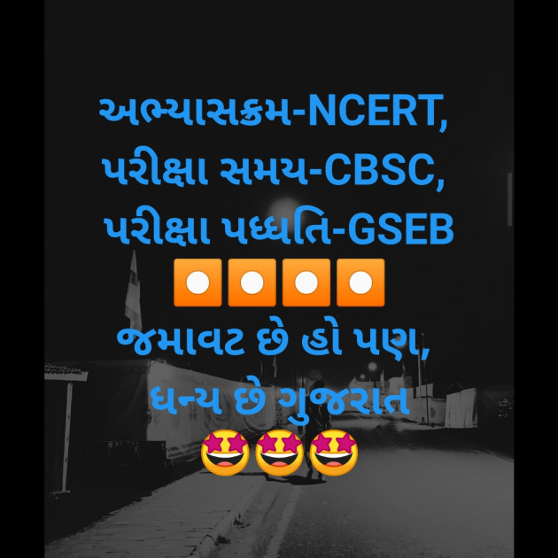 Gujarati Jokes by પ્રેમની_પુરણપોળી️️ : 111344481