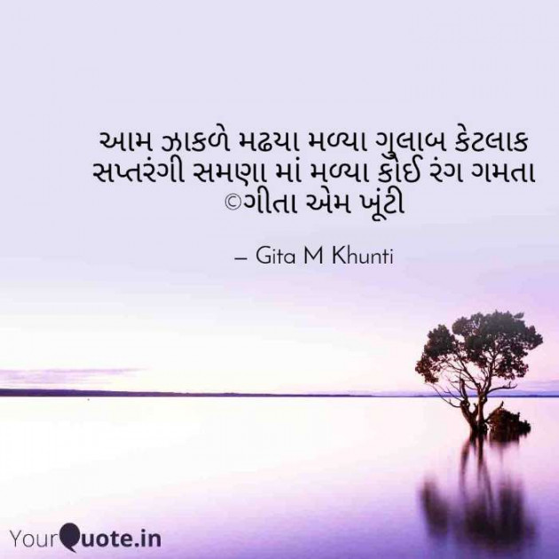 English Shayri by Gita M Khunti : 111344496