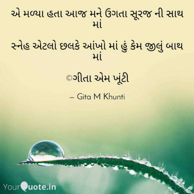 English Shayri by Gita M Khunti : 111344498