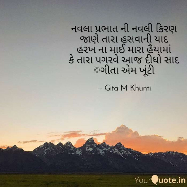 English Shayri by Gita M Khunti : 111344499