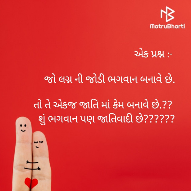 Gujarati Questions by Divu : 111344509