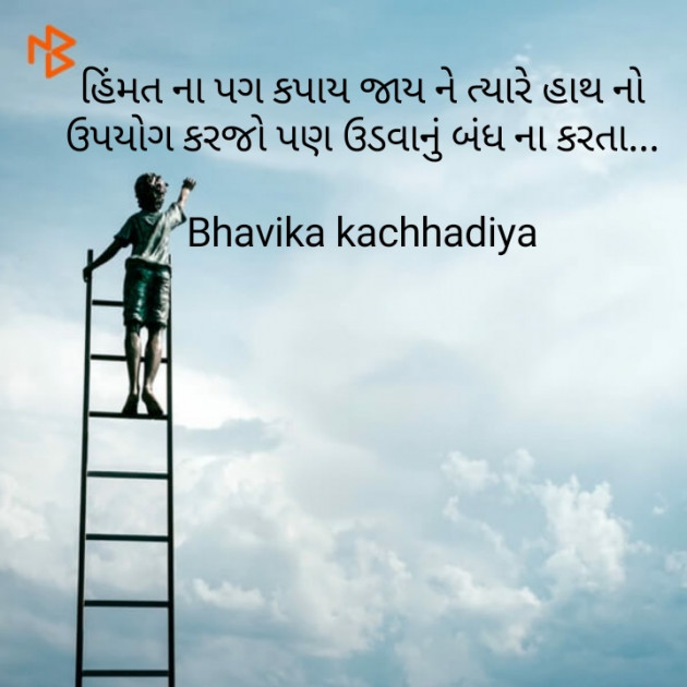 Gujarati Motivational by Bhavika Kachhadiya : 111344510