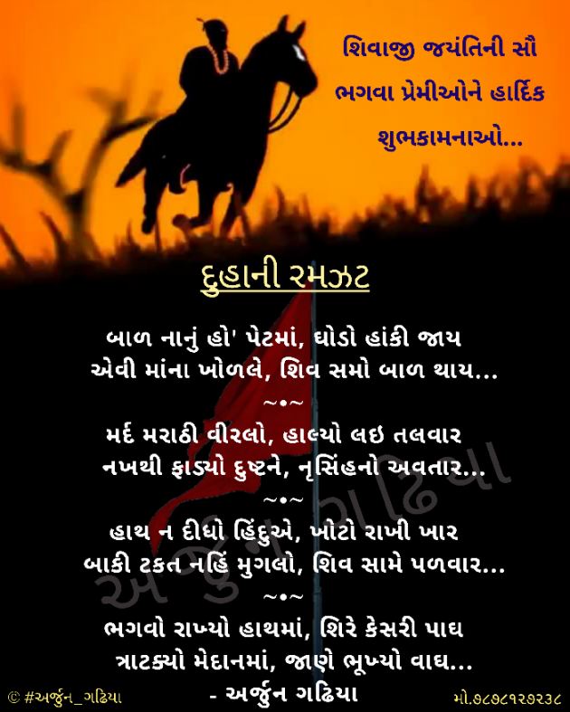 Gujarati Poem by Arjun Gadhiya : 111344543