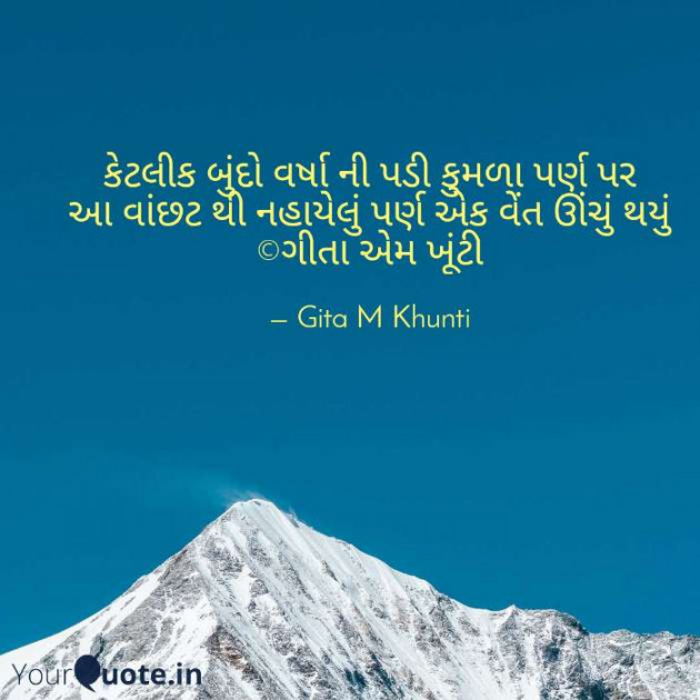 English Shayri by Gita M Khunti : 111344573