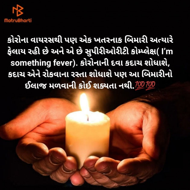 Gujarati Microfiction by Aniruddhsinh Vaghela Vasan Mahadev : 111344586