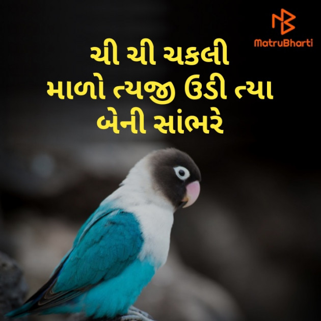 Gujarati Hiku by Kishor Padhiyar : 111344642