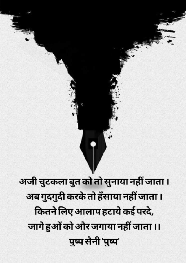 Hindi Blog by Pushp Saini : 111344518