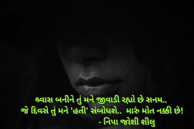 English Shayri by Nipa Joshi Shilu : 111344779