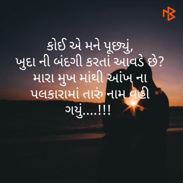 Gujarati Good Night by Umang Thakkar : 111344790