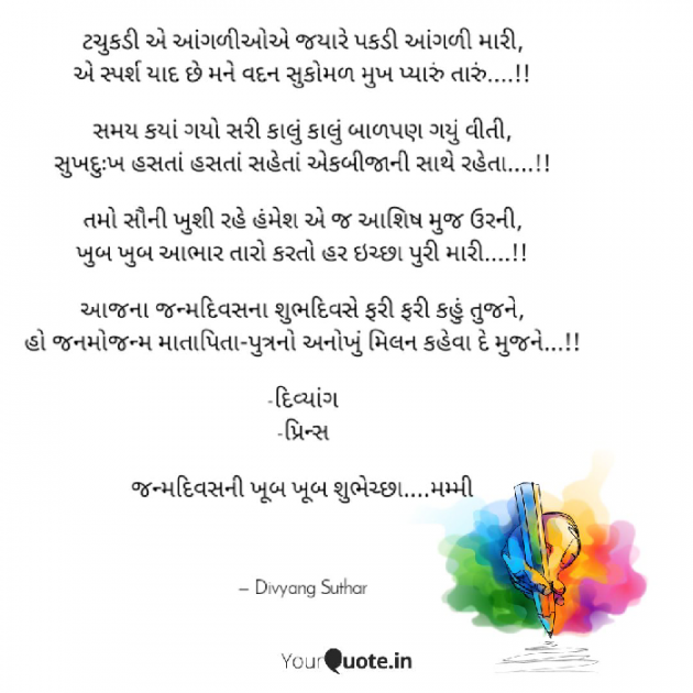 Gujarati Poem by Divu : 111344837