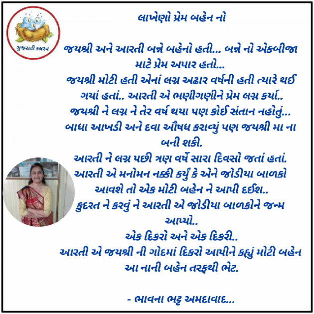 Gujarati Microfiction by Bhavna Bhatt : 111344876