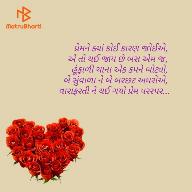 Gujarati Poem by Hitesh Rathod : 111344887