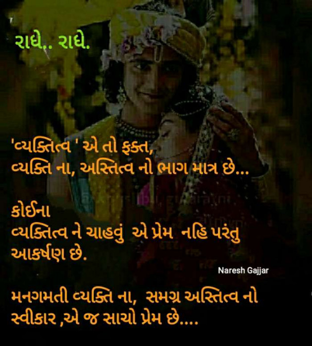 Gujarati Thought by Naresh Gajjar : 111344988