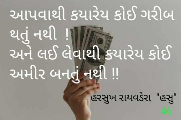 Gujarati Quotes by Harsukh Raivadera : 111344996