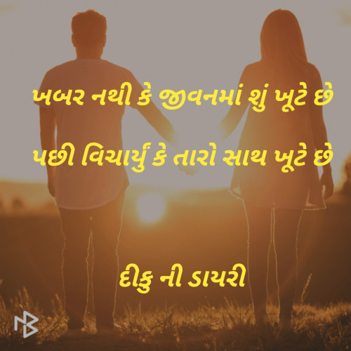 Post by દીકુ ની ડાયરી on 20-Feb-2020 12:20pm