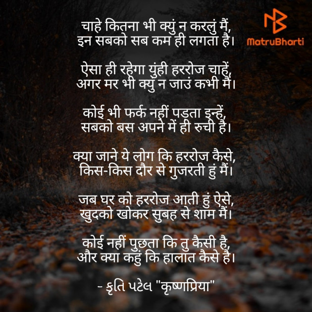 Hindi Poem by Kruti Patel : 111345016