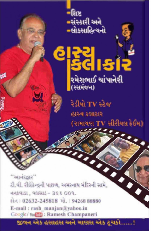 Gujarati Funny by Ramesh Champaneri : 111345018