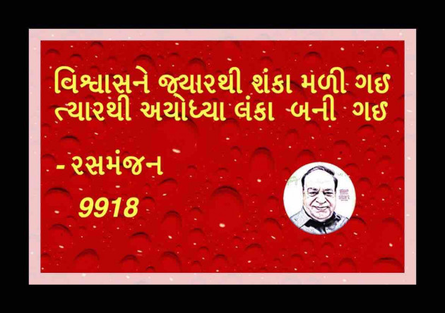 Gujarati Shayri by Ramesh Champaneri : 111345020