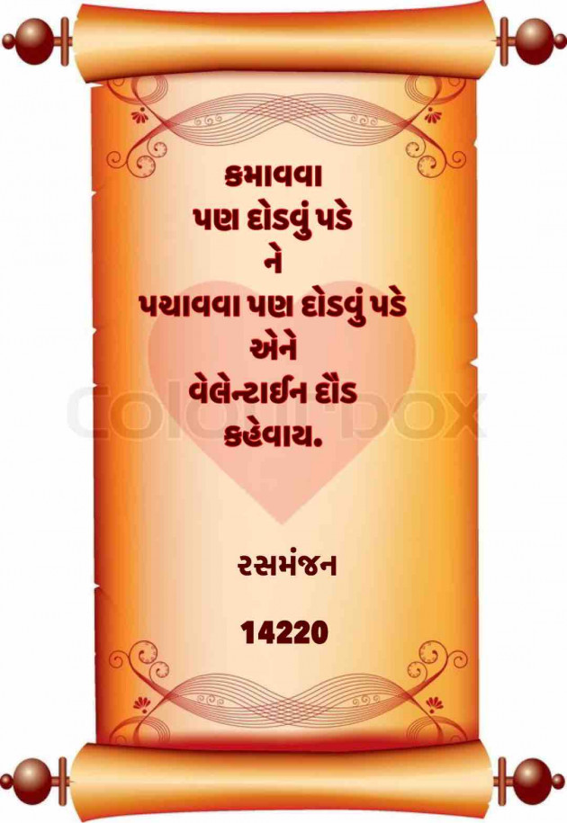 Gujarati Motivational by Ramesh Champaneri : 111345032