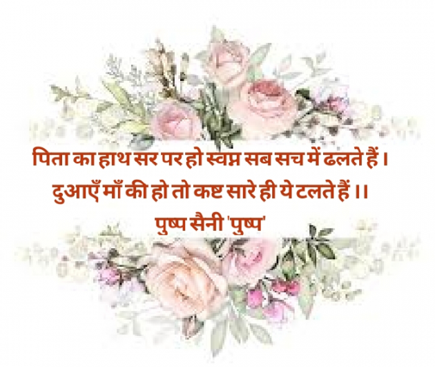 Hindi Blog by Pushp Saini : 111345050