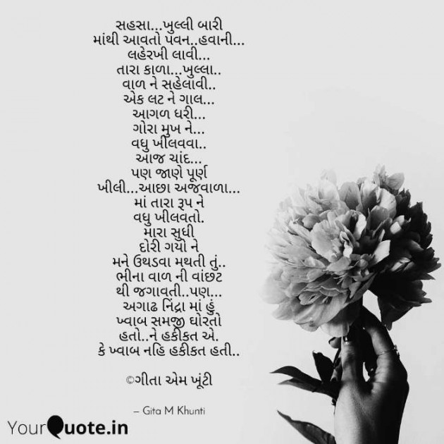 English Shayri by Gita M Khunti : 111345073