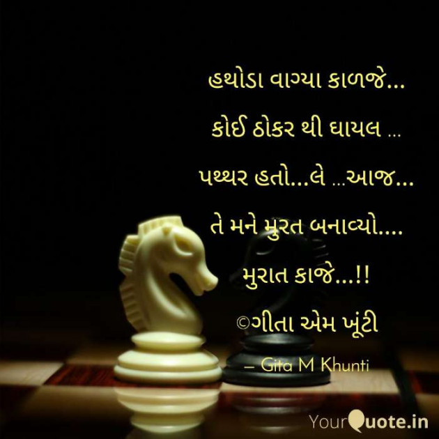 English Shayri by Gita M Khunti : 111345074