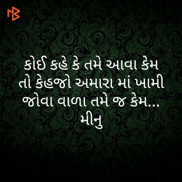 Gujarati Microfiction by Meena Parmar : 111345091