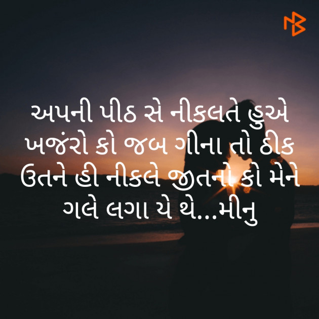 Gujarati Microfiction by Meena Parmar : 111345092