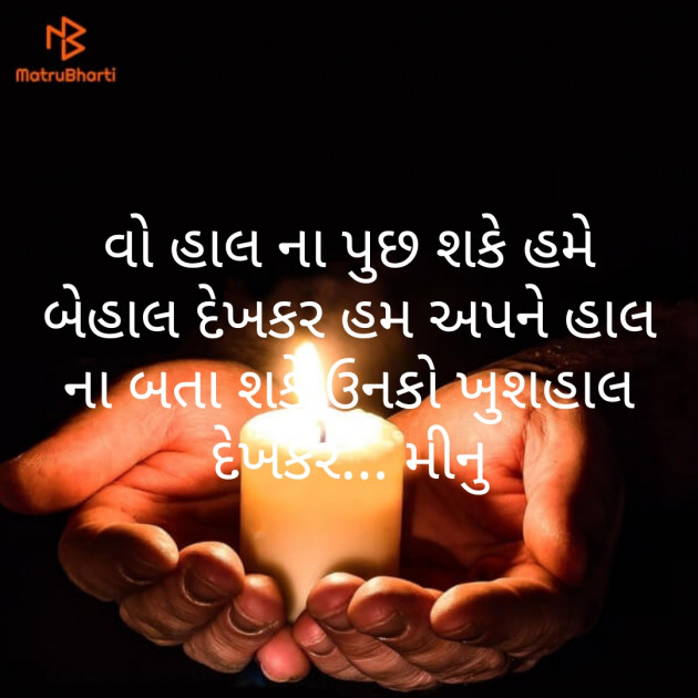 Gujarati Microfiction by Meena Parmar : 111345102