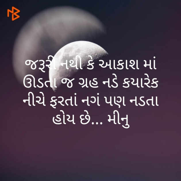 Gujarati Microfiction by Meena Parmar : 111345110