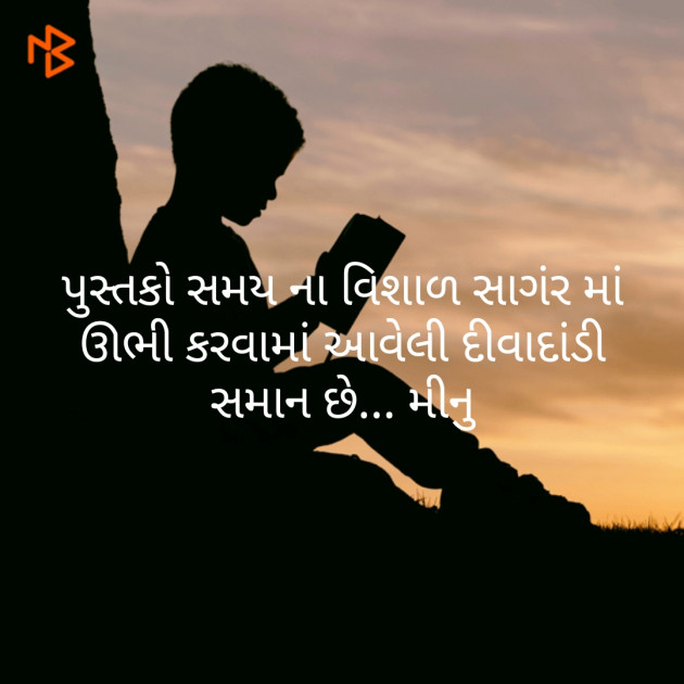 Gujarati Motivational by Meena Parmar : 111345114