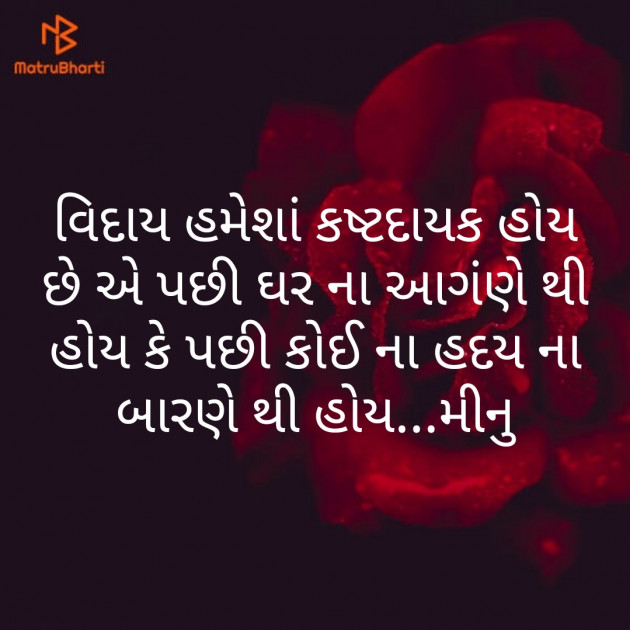 Gujarati Microfiction by Meena Parmar : 111345118