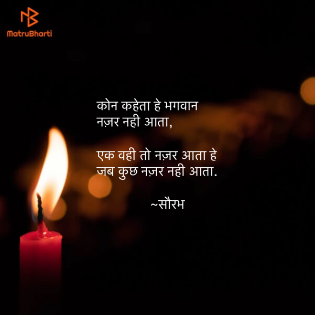 Hindi Thought by Saurabh Sangani : 111345144