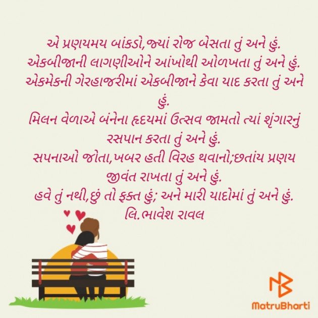 Gujarati Poem by Writer Bhavesh Rawal : 111345146