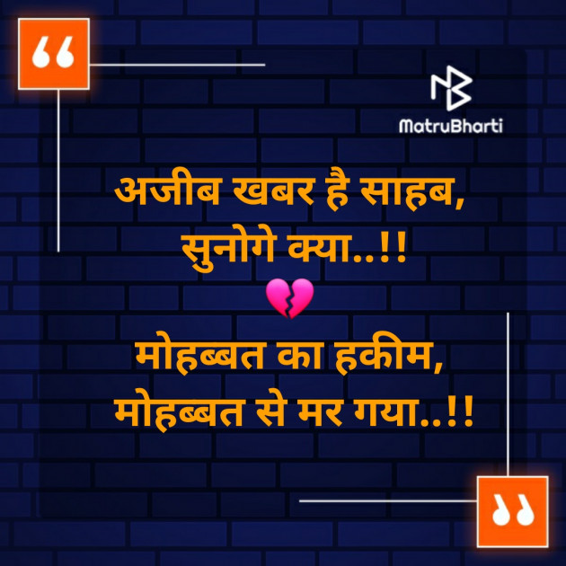 Hindi Shayri by Abhay Pandya : 111345206