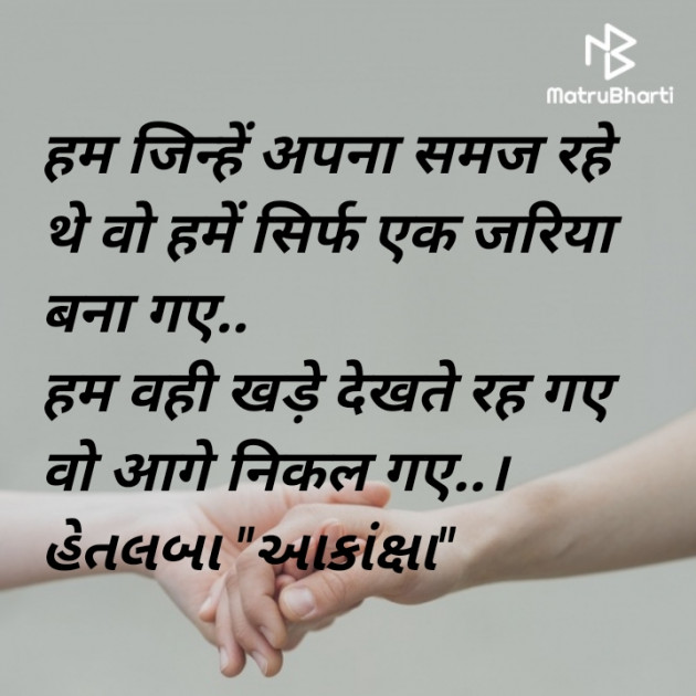 Hindi Thought by Hetalba .A. Vaghela : 111345253