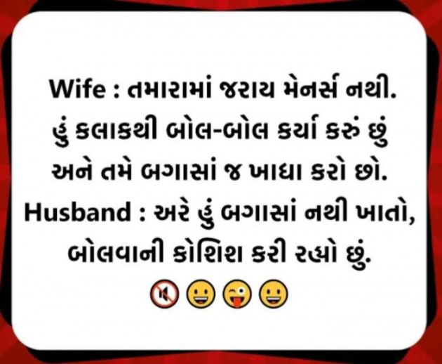 Gujarati Jokes by Mital Parmar : 111345272