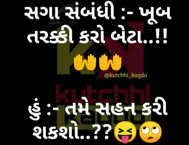 Gujarati Jokes by Mital Parmar : 111345285