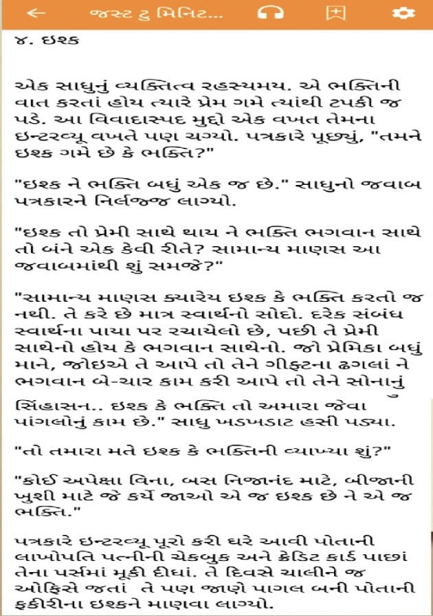 Gujarati Microfiction by Dr. Ranjan Joshi : 111345290