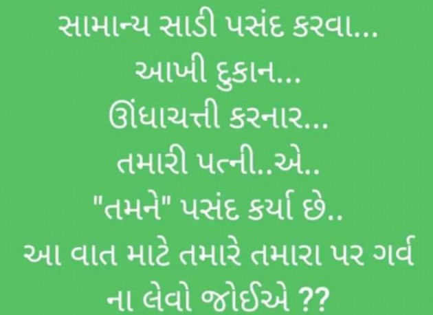 Gujarati Jokes by Mital Parmar : 111345292