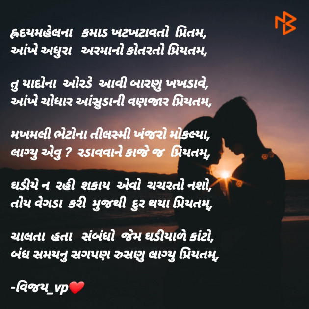 Gujarati Poem by Vijay Prajapati : 111345322