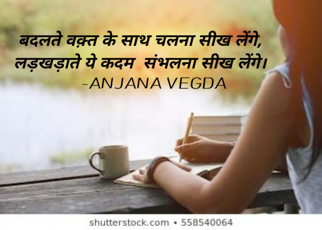 Hindi Thought by anjana Vegda : 111345328