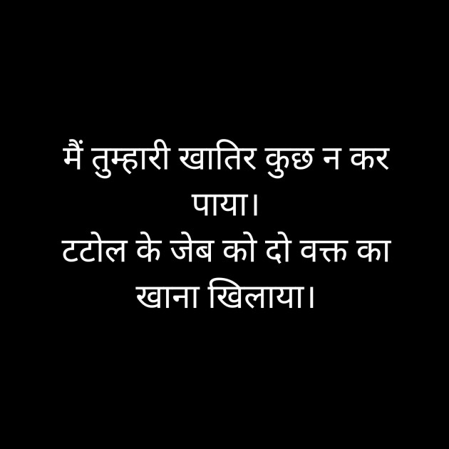 Hindi Whatsapp-Status by Suryakant Majalkar : 111345341