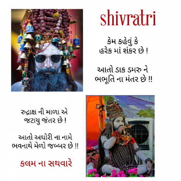 Gujarati Religious by કલમ ના સથવારે : 111345345