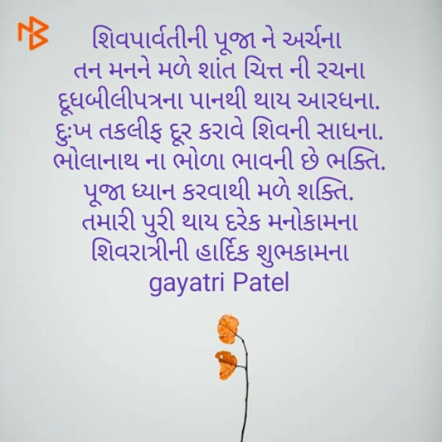 Gujarati Religious by Gayatri Patel : 111345352